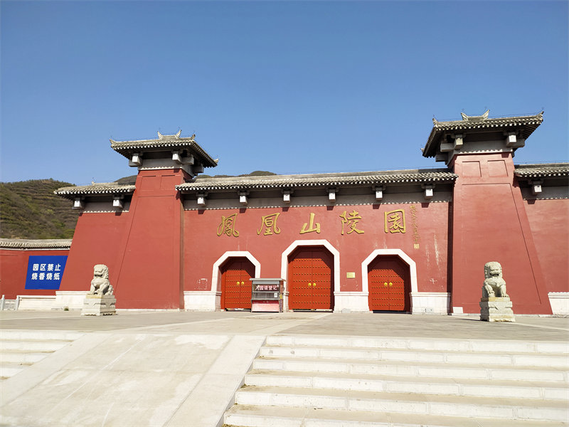 凤凰山陵园